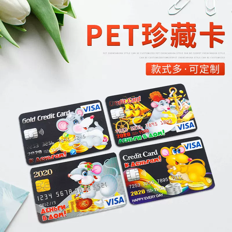 PVC珍藏卡纪念卡会员VIP卡片老鼠卡通形象纪念卡