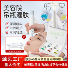 美容院专供小吊瓶灌肤极光水改善粗糙滋养收缩毛孔紧致小吊瓶套盒