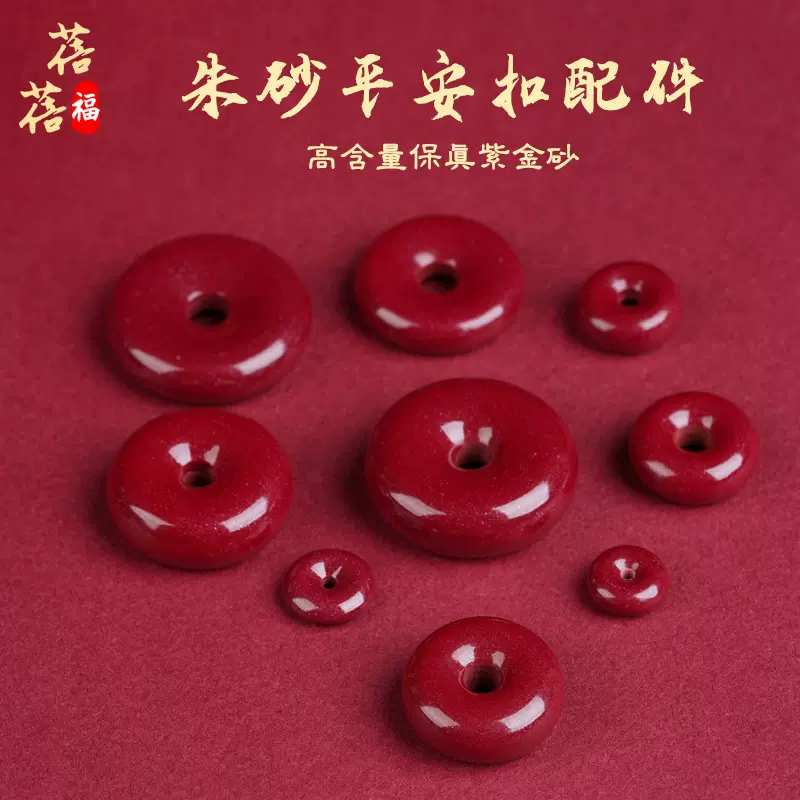 蓓蓓福水晶 天然原矿紫金砂朱砂平安扣高含量朱砂平安扣吊坠 批发