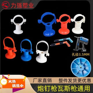 PVC给水调节卡小孔瓦斯枪炮钉枪ABS八筋底座孔径3.5毫米吊卡