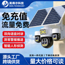 工厂直供4G太阳能球机三画面人形跟踪室外防水监控摄像头批发跨境