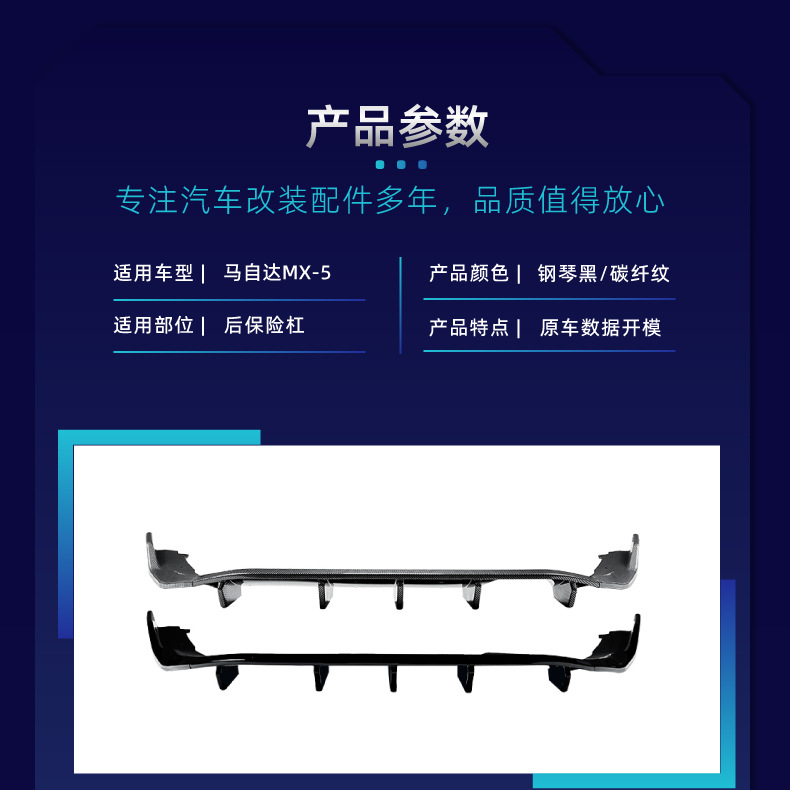 Suitable for Mazda Mx-5 Miata Nd 2016+ Rear Lip and Tail Lip Surround Lower Spoiler Modification Parts