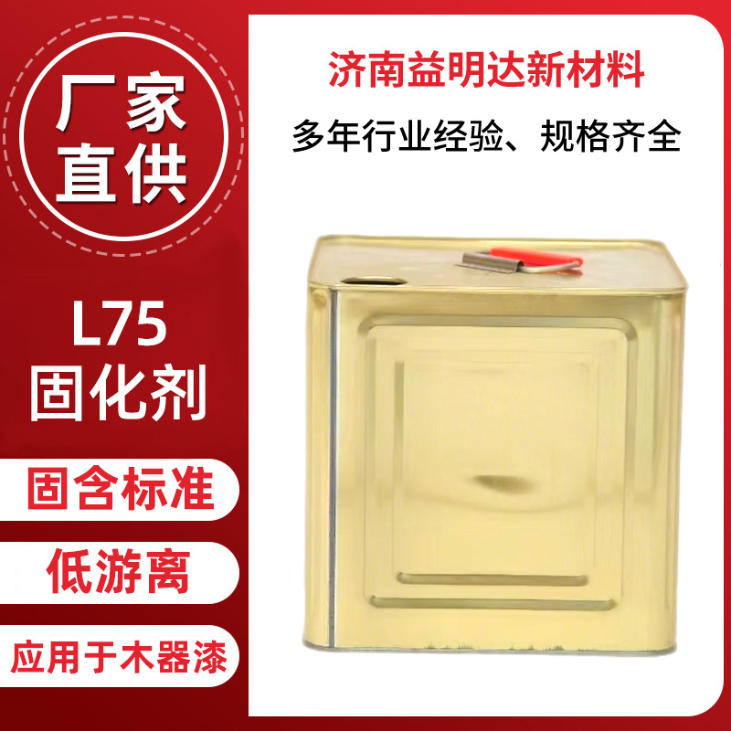 L75固化剂提升胶弹性适配性胶黏剂行业木器漆工业漆固化剂