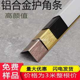 L型直角铝合金收边条阳角线瓷砖玻璃护墙角压条金属包边封边装饰