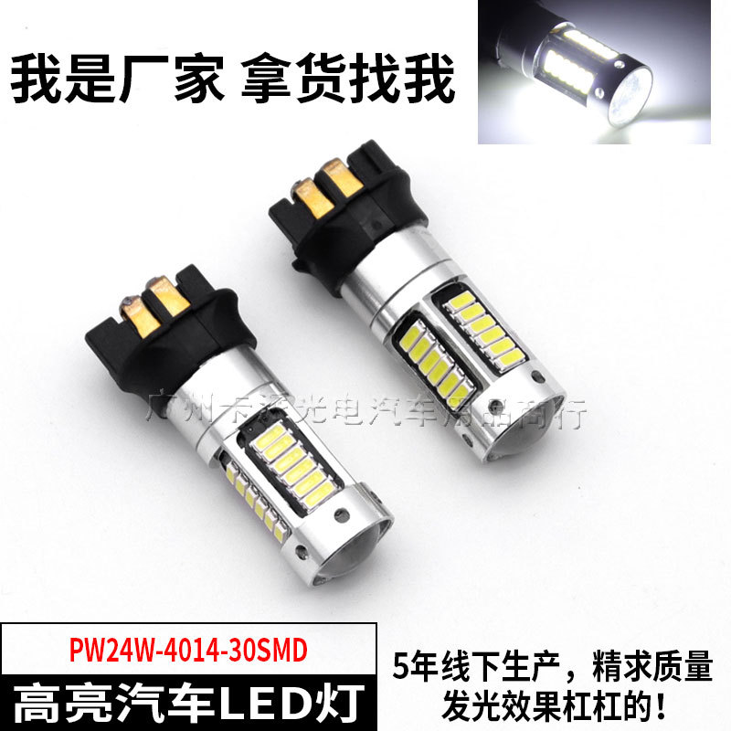 汽车led日行灯PX24W 30SMD 4014 led转向高亮行车灯pw24w灯泡30灯