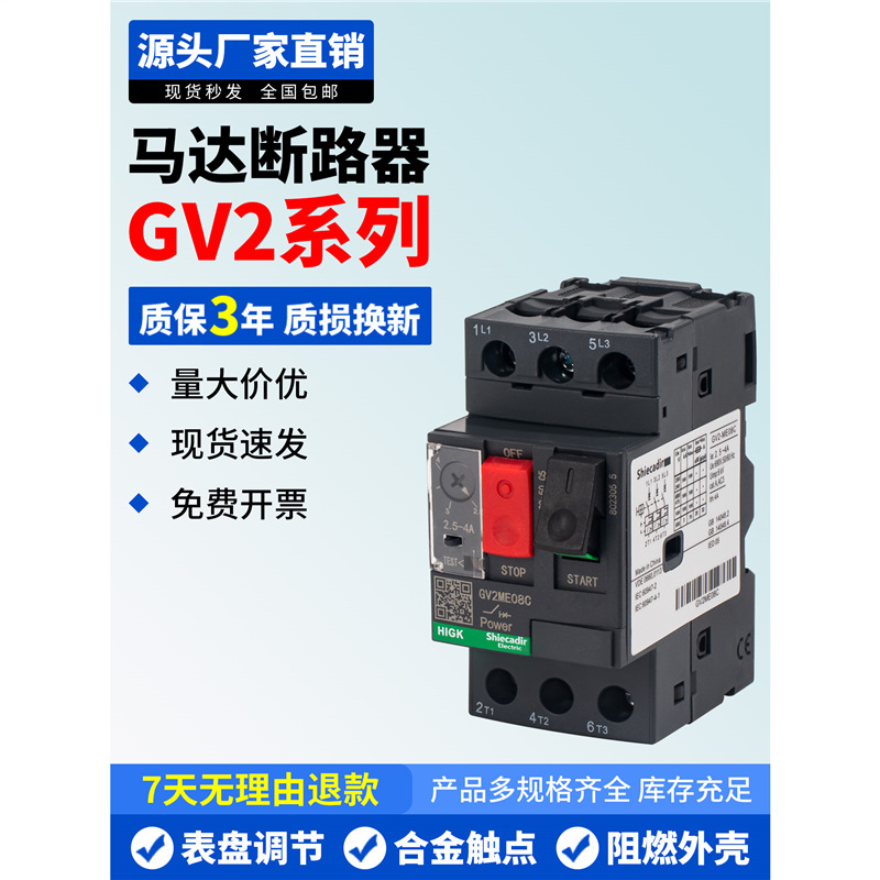 议价电动机马达保护断路器GV2-ME10C 04C 05C 06C 07C 08C 14C16C