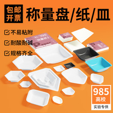 实验室称量纸/皿/盘 硫酸纸天平称量纸75 100 120