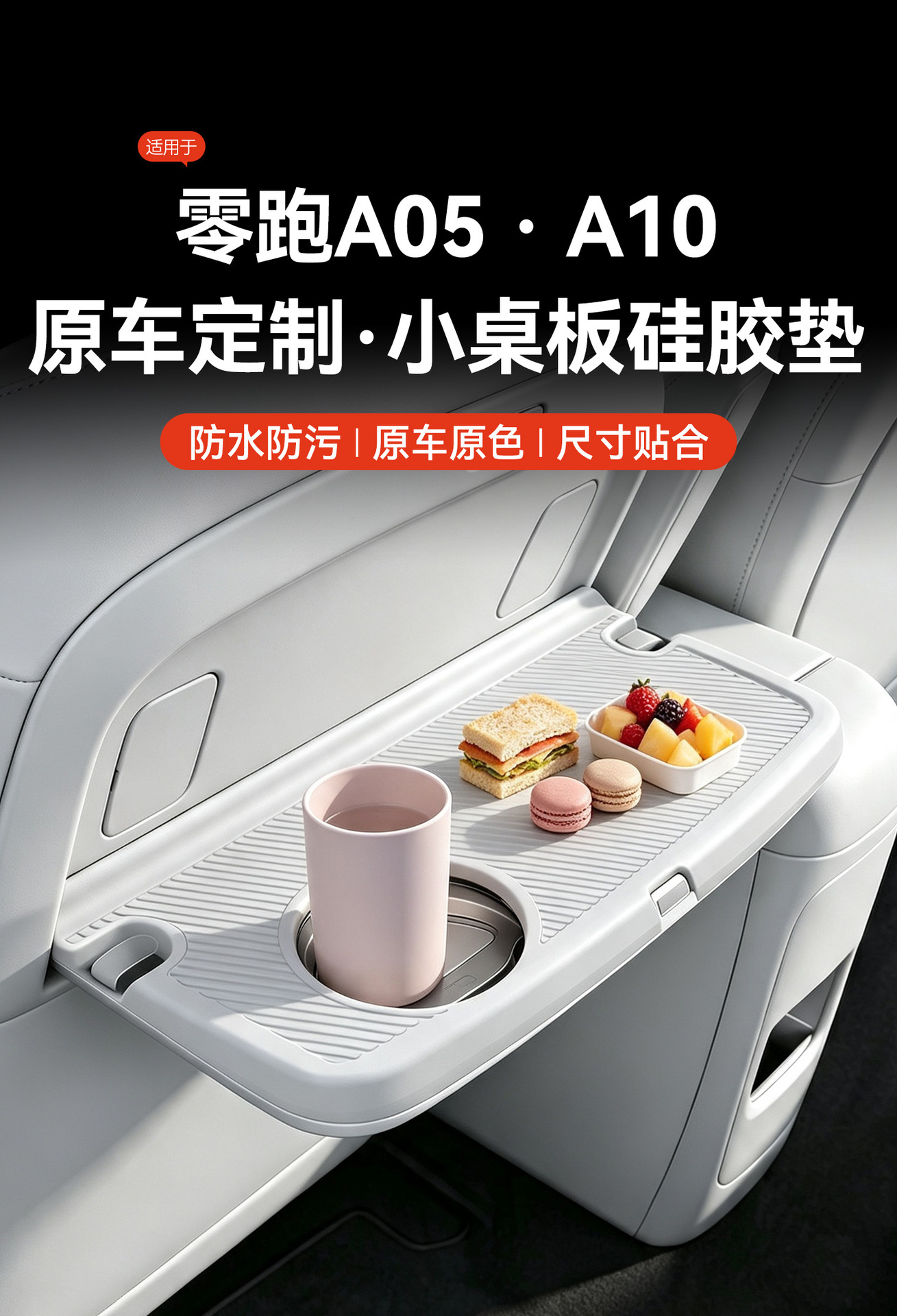 Suitable for the new Leapmotor A05/A10 middle console small table silicone pad, protective anti-slip mat, interior accessories