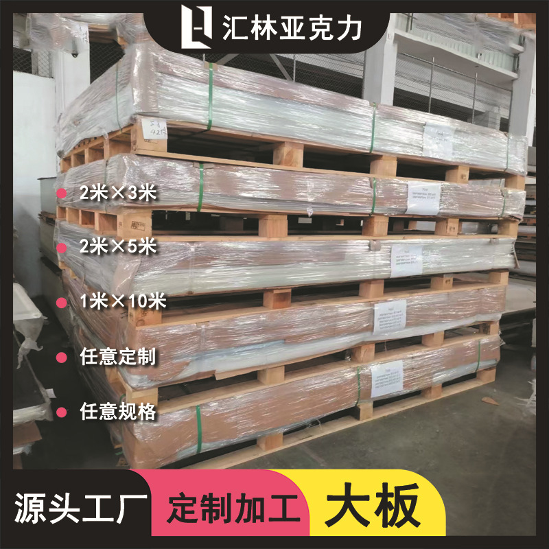 2m × 3m Large Acrylic Sheet Transparent Colored Plastic Sheet Custom Processing Extra Large Extra Long 10.2m Sheet