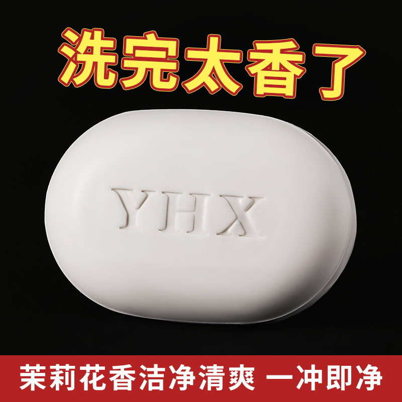 茉莉花香皂100克沐浴洁面润肤保湿清洁留香梦幻皂家庭皂厂家批发|undefined