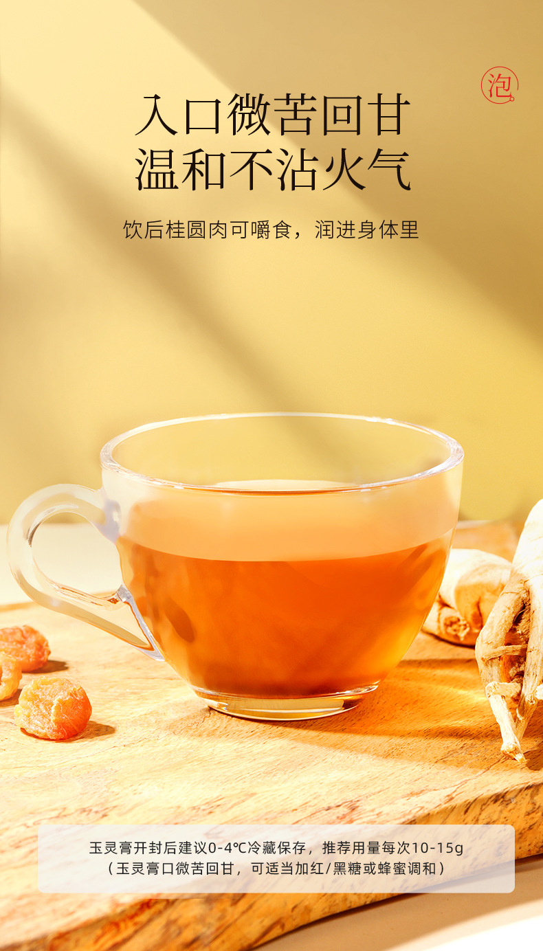 Yuling Gao Herbal Paste with American Ginseng and Longan 220g Boxed Ready to Use specifications