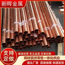 国标T2紫铜管空调铜管盘管TU1无氧按需加工零切铜材纯铜现货