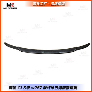 Suitable for 2020+ Mercedes-Benz Cls Class W257 Rear Wing Carbon Fiber Spoiler Fixed Wing Pressure Tail