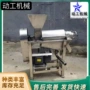定制去核螺旋破碎榨汁机
