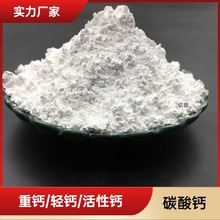 橡胶油漆用重钙粉 造纸涂料用重质碳酸钙 腻子用重钙 方解石粉