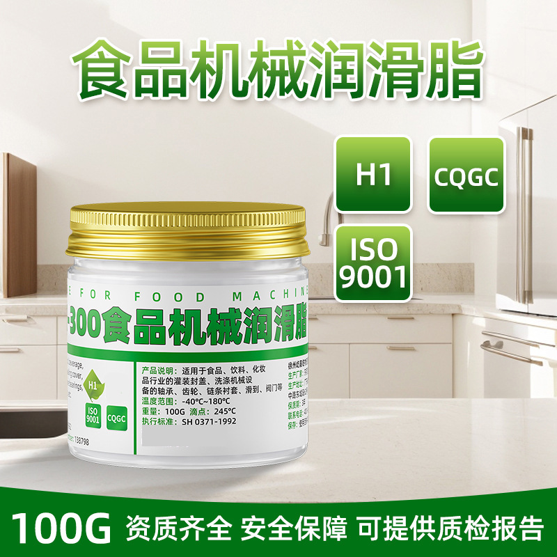 食品级润滑脂机械润滑油白色耐高温低温冷热饮冰淇淋机润滑油100g