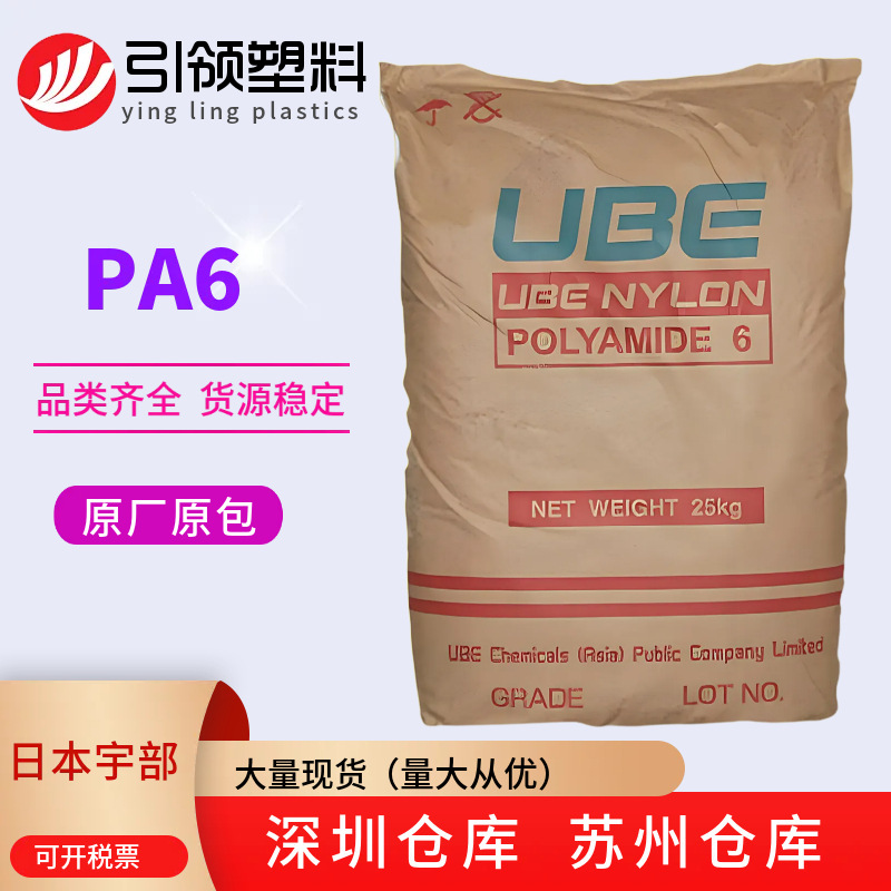 PA6日本宇部1013B中粘V2注塑级pa尼龙