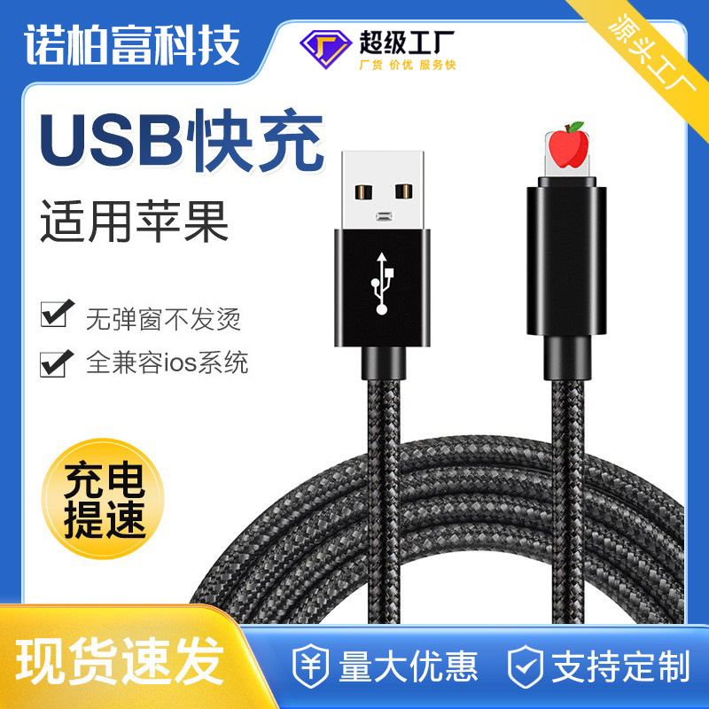 适用iPhone手机通用usb数据线苹果13快充线手机充电线厂家批发