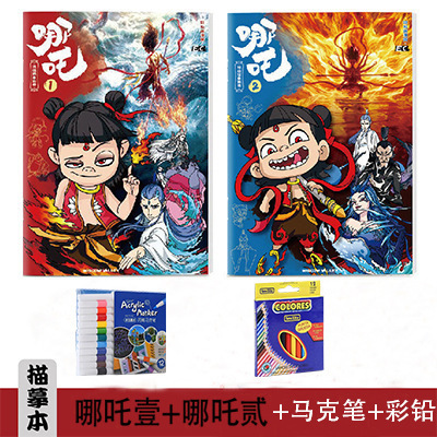 ネザの悪魔の子、海の騒ぎ、オウ・ピンシェン・ゴン・ベイ、落書き絵本、子供用絵本、手描きぬりえ|undefined