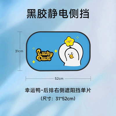 for Sun Protection, Heat Insulation, Sun shade - lucky-duck-rear-right