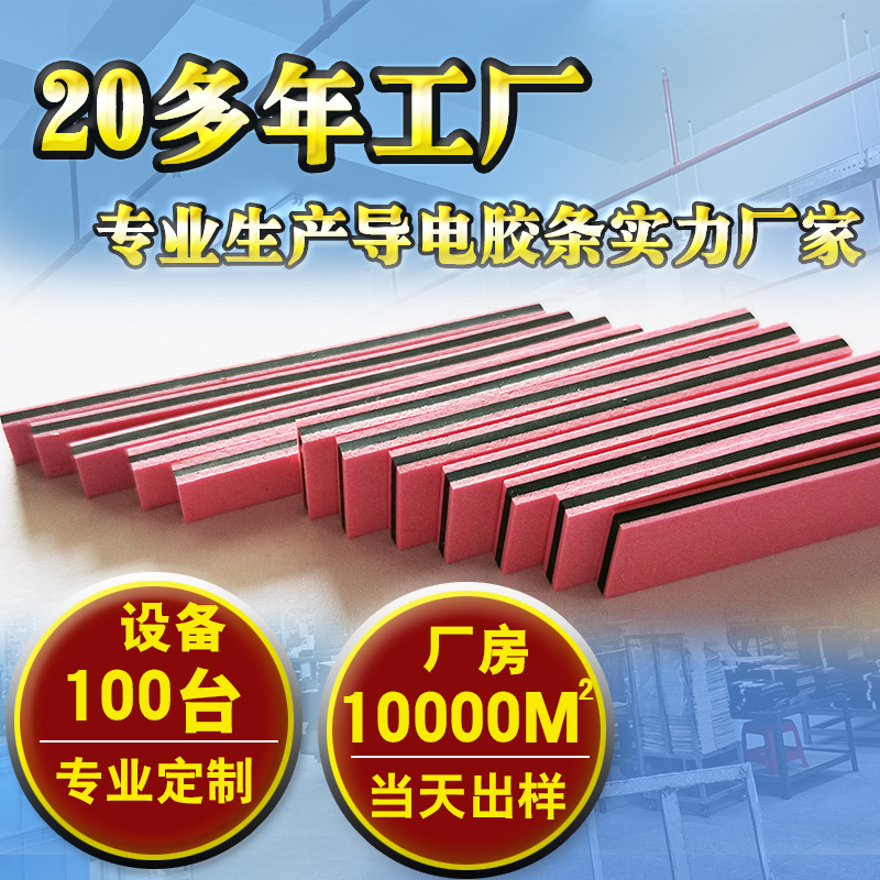 厂家定制导电胶条液晶显示屏导电硅胶胶条 lcd屏红色双面发泡条