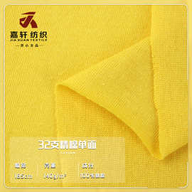 32支精棉单面拉架 140g纯棉T恤面料 全棉素色精梳棉汗布 工厂现货