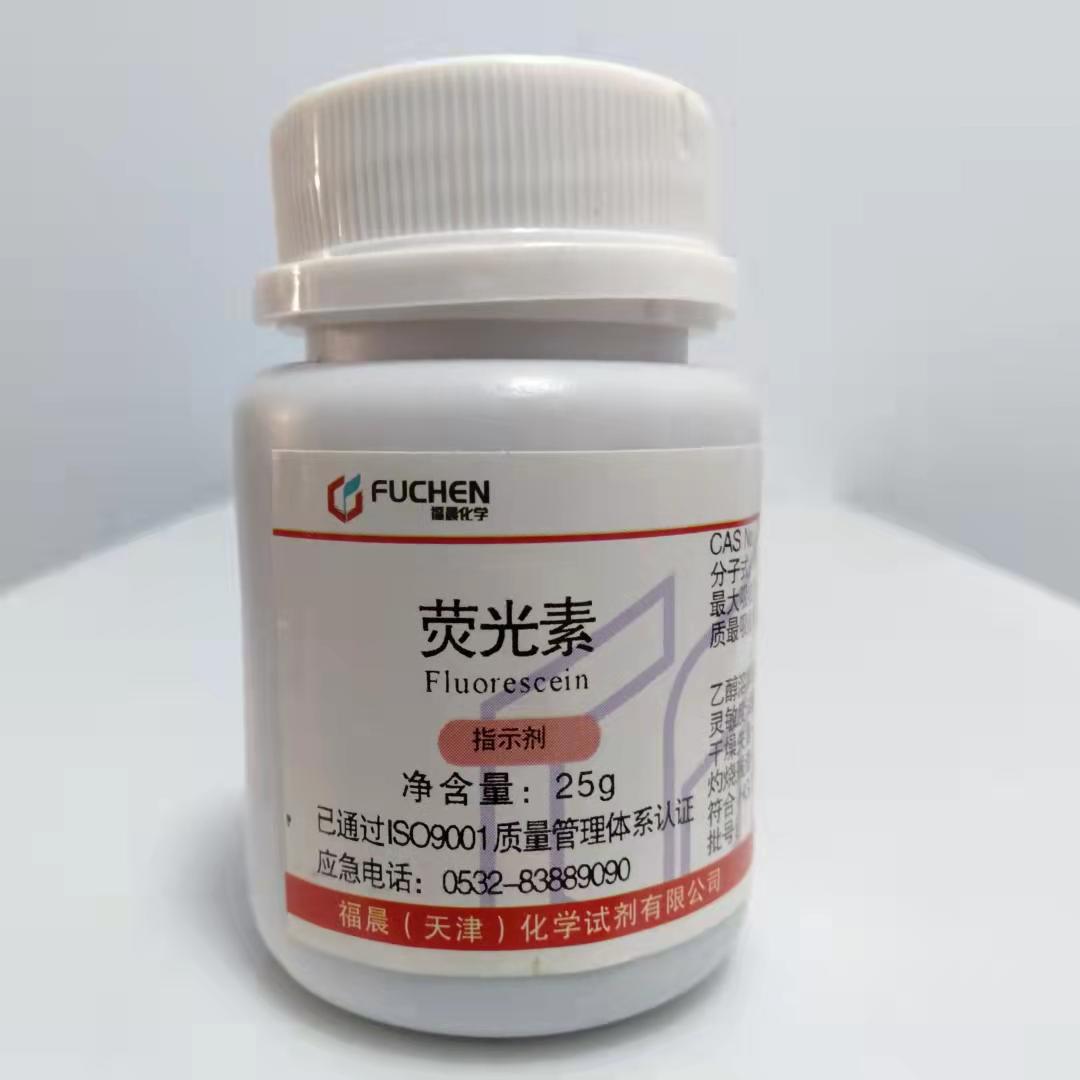 化学试剂 荧光素 指示剂25g 分析用荧光黄 萤光素
