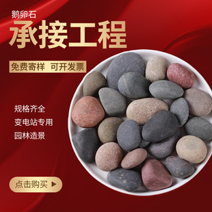 Factory Wholesale Transformer Paving Pebbles 5-8 Paving Courtyard Raw Stone Fish Tank Landscaping Natural Pebbles
