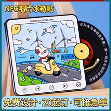 定制冰箱贴diy定做黑胶唱片小批量烤漆珐琅卡通动漫文创nfc冰箱贴