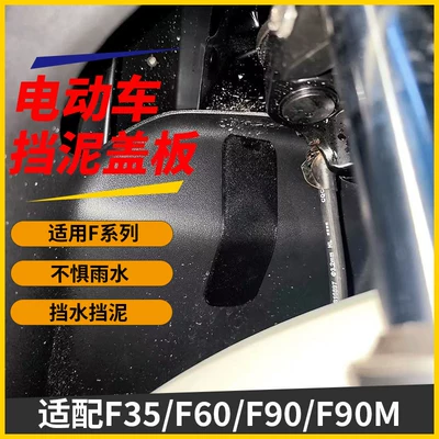 Electric Vehicle Frame: Electric vehicle fender