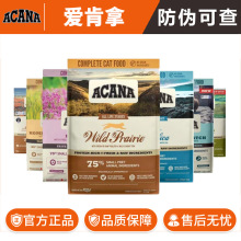 ACANA爱肯猫粮农场盛宴宠物猫幼猫鸡肉营养奶糕猫粮猫咪鱼肉