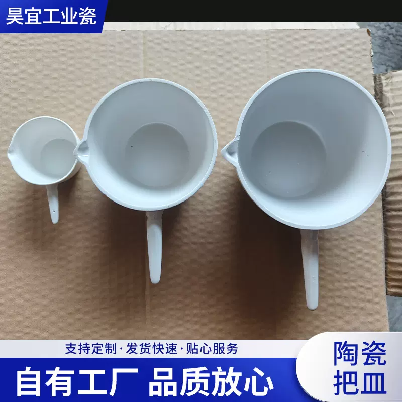 实验用品瓷蒸发皿 陶瓷柄皿 带柄陶瓷蒸发皿 带柄坩埚耐高温