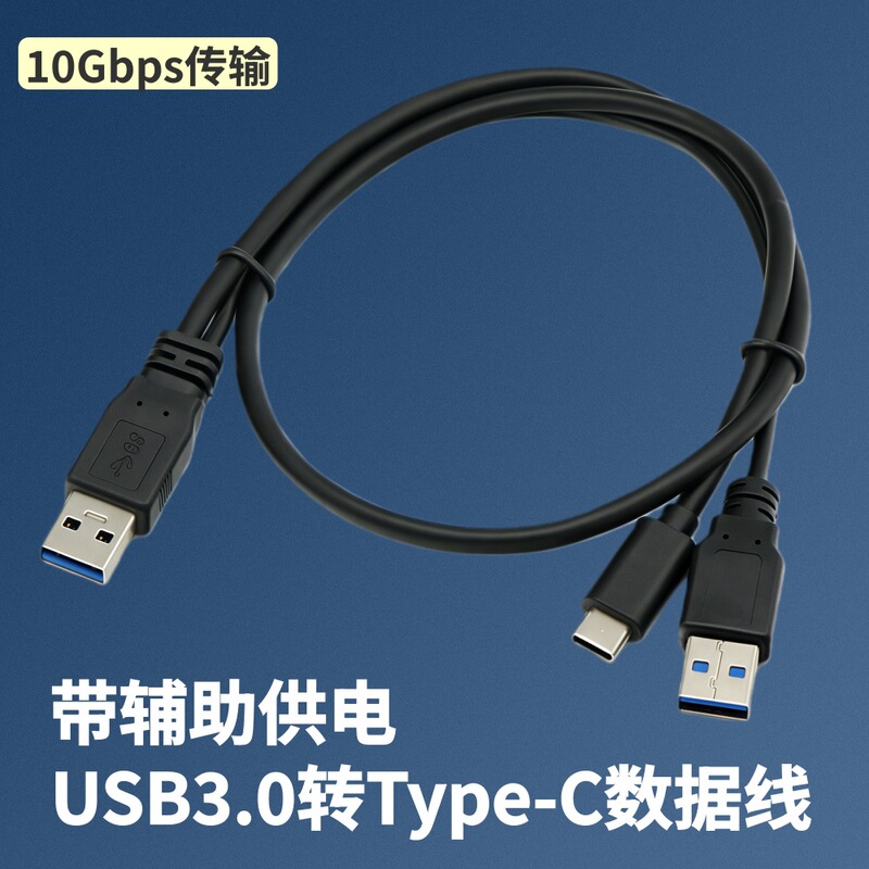 Usb3.0 to Type-C Mobile Hard Disk Data Cable with Auxiliary Power Supply Double-Ended USB to Type-C Cable