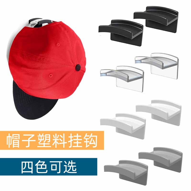 Baseball Cap Hook Wall-Mounted Hat Hook with Bracket Adhesive Hat Rack Storage Rack Multifunctional Traceless No-Drill Hook