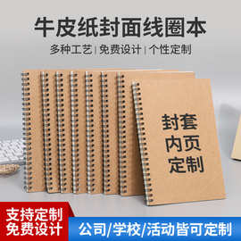 牛皮纸笔记本子定做学生加厚A5B5侧翻上翻线圈本定制封面可印logo