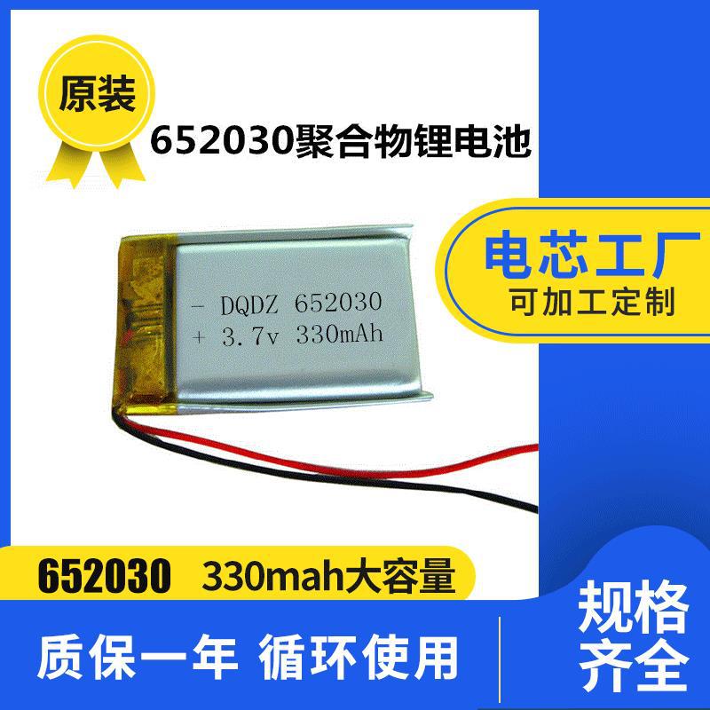652030锂电池电芯厂 330mAh 3.7v充电电池 穿戴蓝牙用软包电芯锂