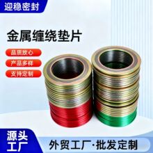 加工定制金属缠绕垫片不锈钢内外环法兰管道密封石墨防漏复合