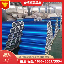 3003铝卷铝皮铝板加工1060纯铝卷0.2mm0.5mm毫米保温管道外壳铝片
