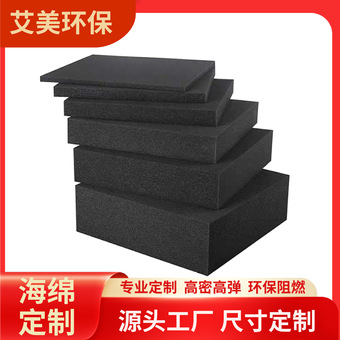 海绵定制背胶形状pu聚氨酯减震缓冲加工冲型黑色中高密度海绵板