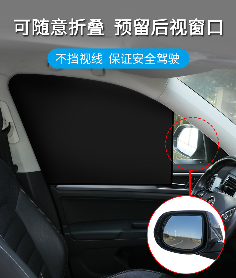 Cross-Border Hot-Selling Car Sunshade Curtain for Side Windows, Privacy Protection, Sun Protection, Light Blocking, Car Sunshade, Car Window Curtain, Heat Insulation Curtain