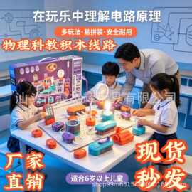 跨境新款科学实验套装电子积木物理科教电路拼装儿童玩具礼物批发