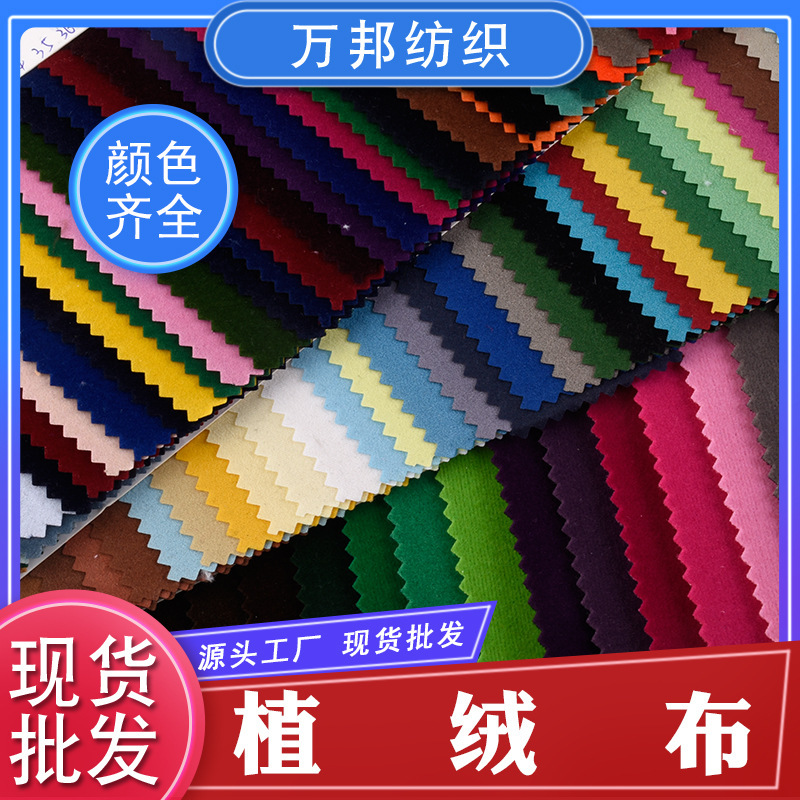 Knitted bottom flocking non-woven bottom short wool flocking cloth fabric adhesive embossed jewelry box packaging velvet fabric