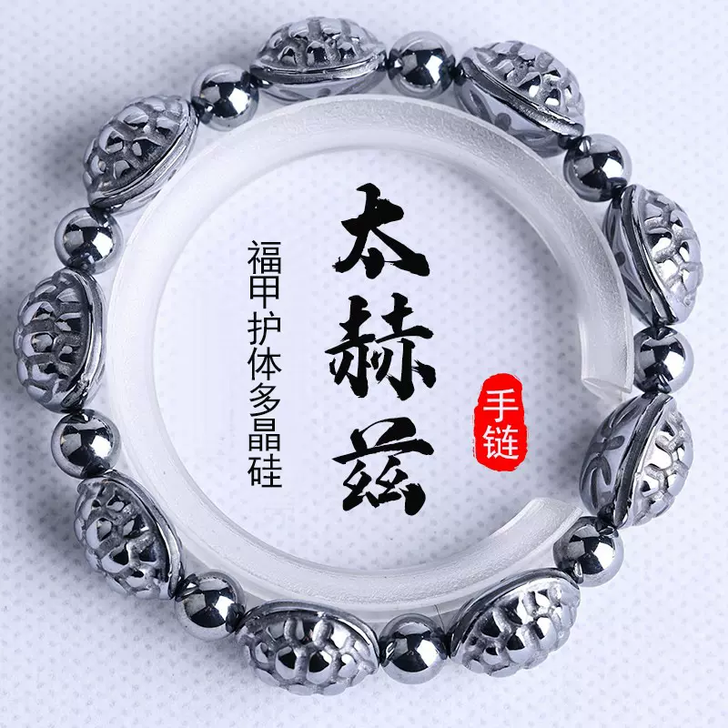 真品多晶硅太赫兹富甲手串太硅石瞬间融冰冷热双效高纯钛赫兹男女