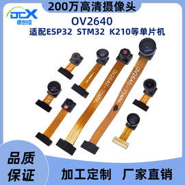 ov2640摄像头模块/模组 200万像素 ESP32单片机摄像头/源头厂家数