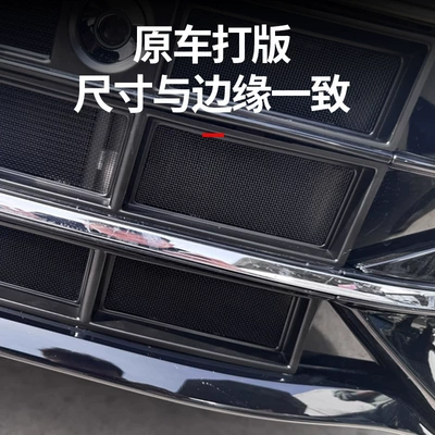 Automobile anti-insect net Magotan B9 Front Grille Insect-Proof