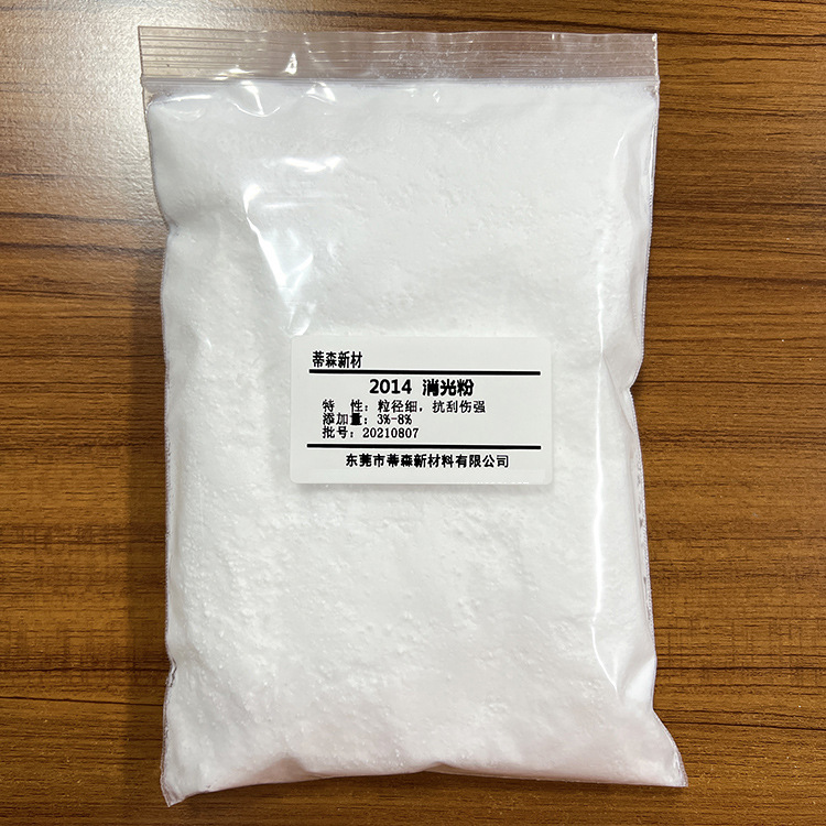 2014消光粉粒径细抗刮伤强3-8%