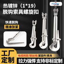 脱钩索具螺旋扣工厂船用螺旋扣花篮开式索具螺旋扣热镀锌