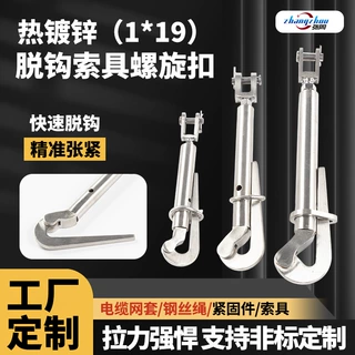 脱钩索具螺旋扣工厂船用螺旋扣花篮开式索具螺旋扣热镀锌