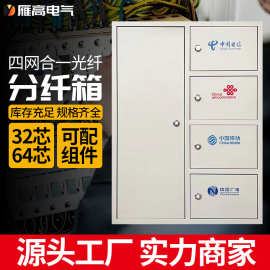 四网合一光纤分纤箱三网二网48芯96芯64芯光纤到户弱电暗装配线箱