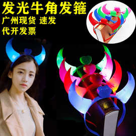 发光牛角发光发箍灯夜光牛角闪光牛角发光牛角头饰演唱会晚会装饰